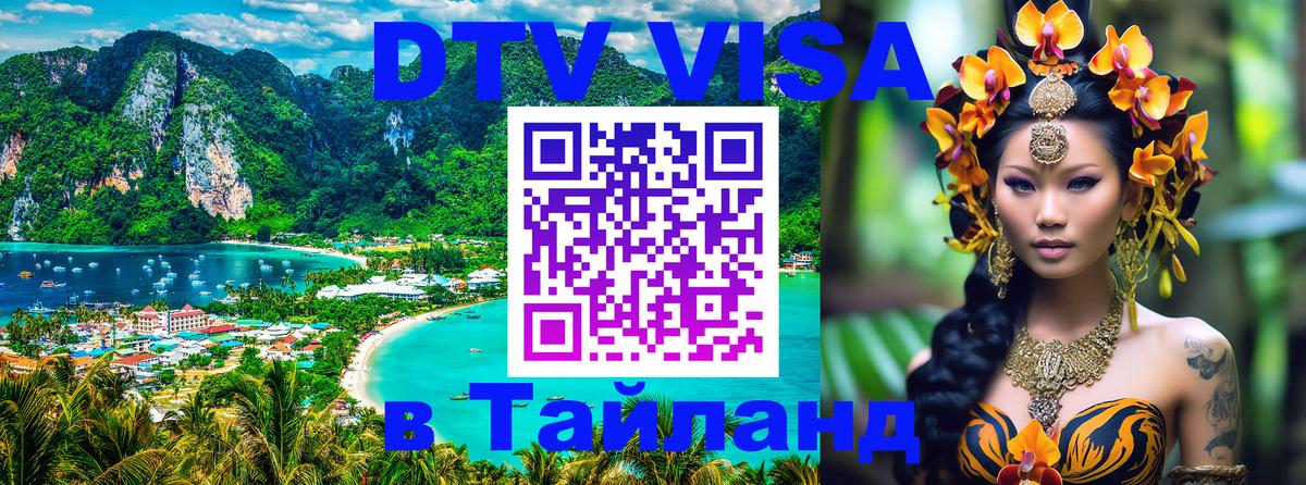 DTV Visa Thailand — прайс и условия, виза без дополнительных документов - 
